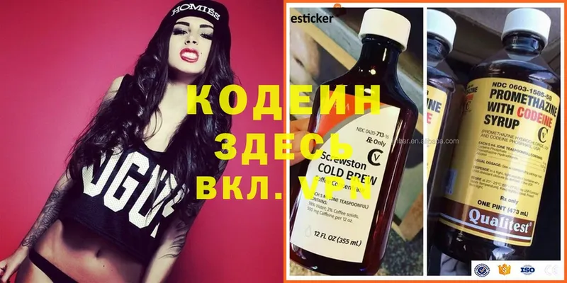 Кодеин Purple Drank  Калининск 